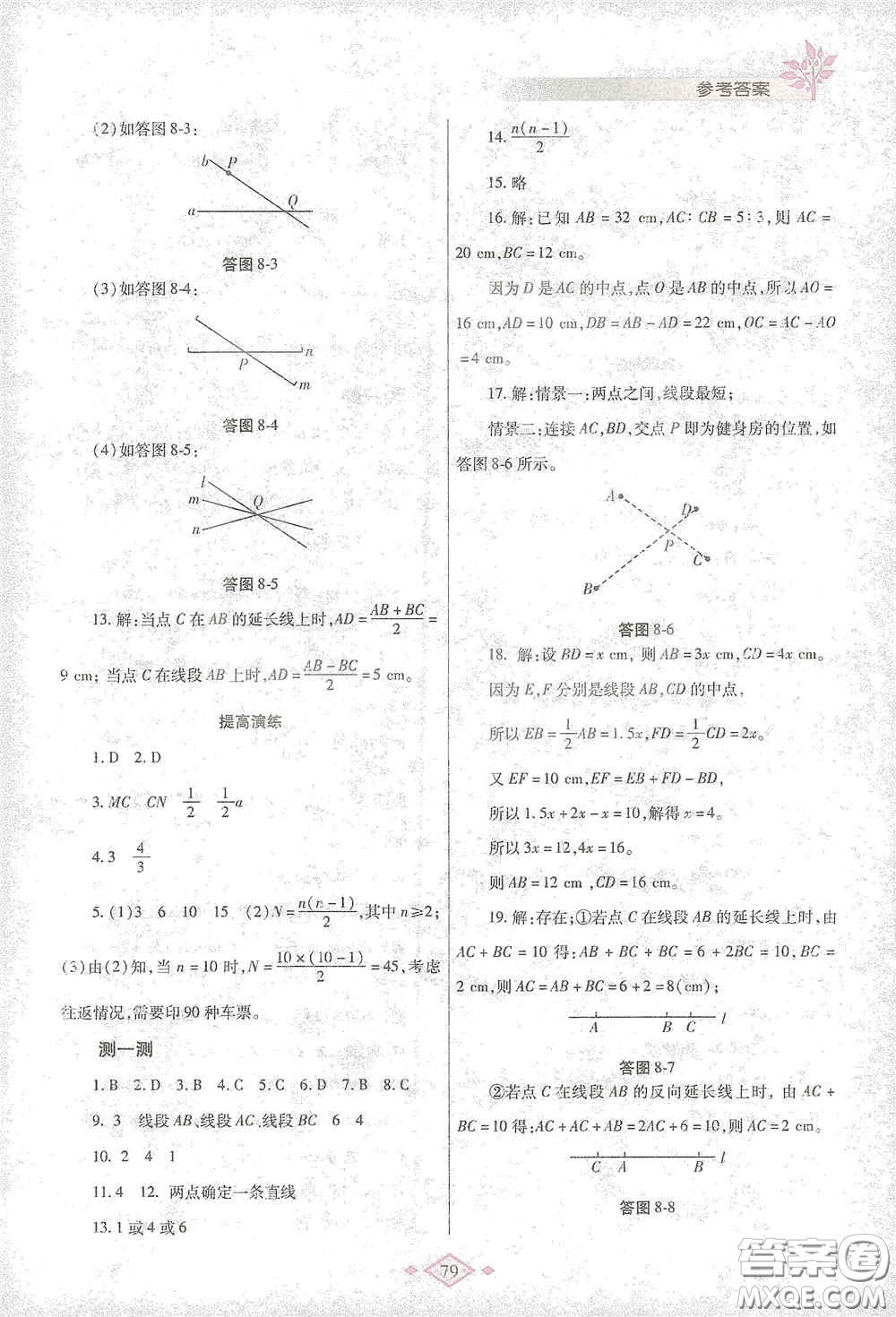 陜西師范大學(xué)出版總社有限公司2021寒假作業(yè)與生活七年級(jí)數(shù)學(xué)人教版答案