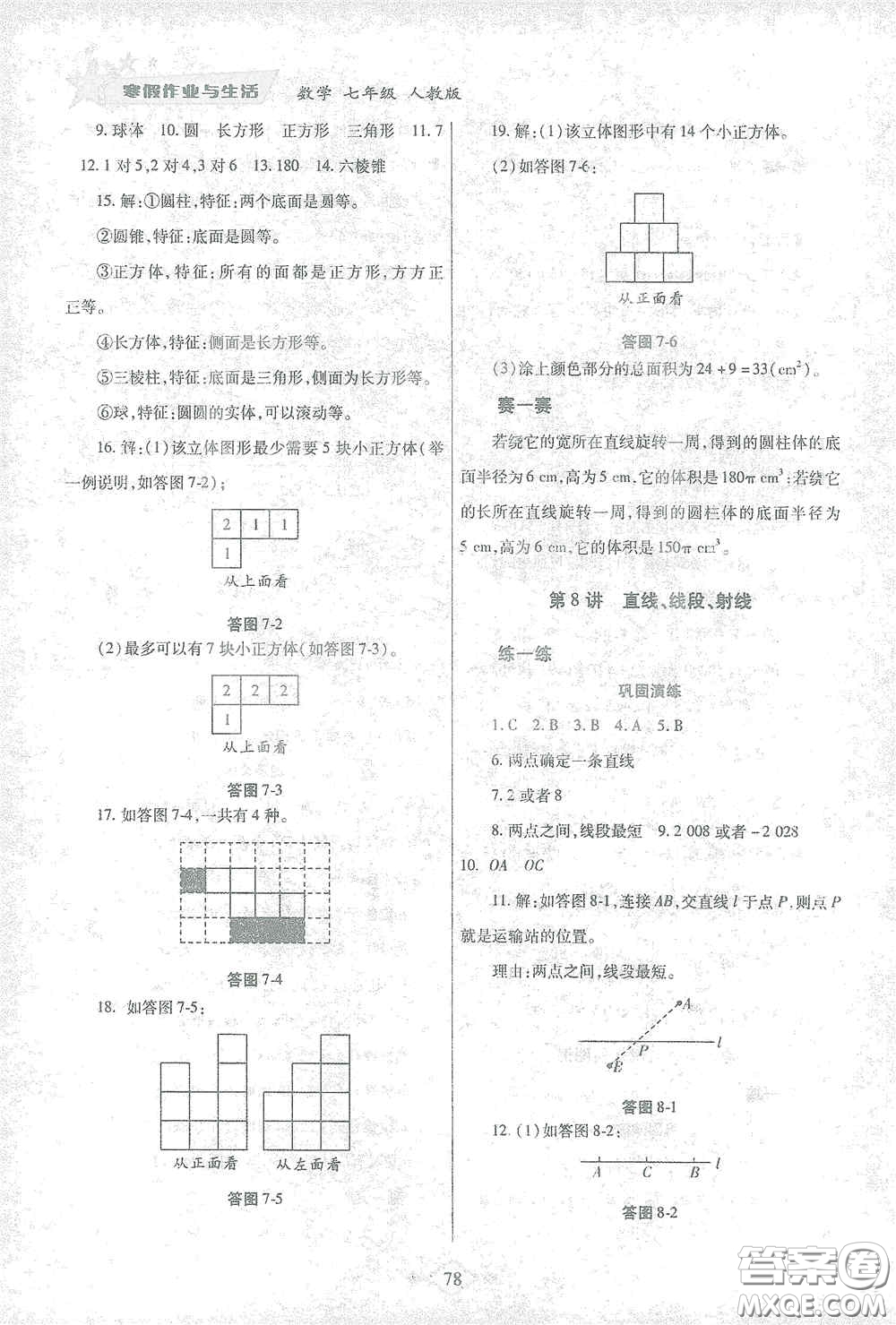 陜西師范大學(xué)出版總社有限公司2021寒假作業(yè)與生活七年級(jí)數(shù)學(xué)人教版答案