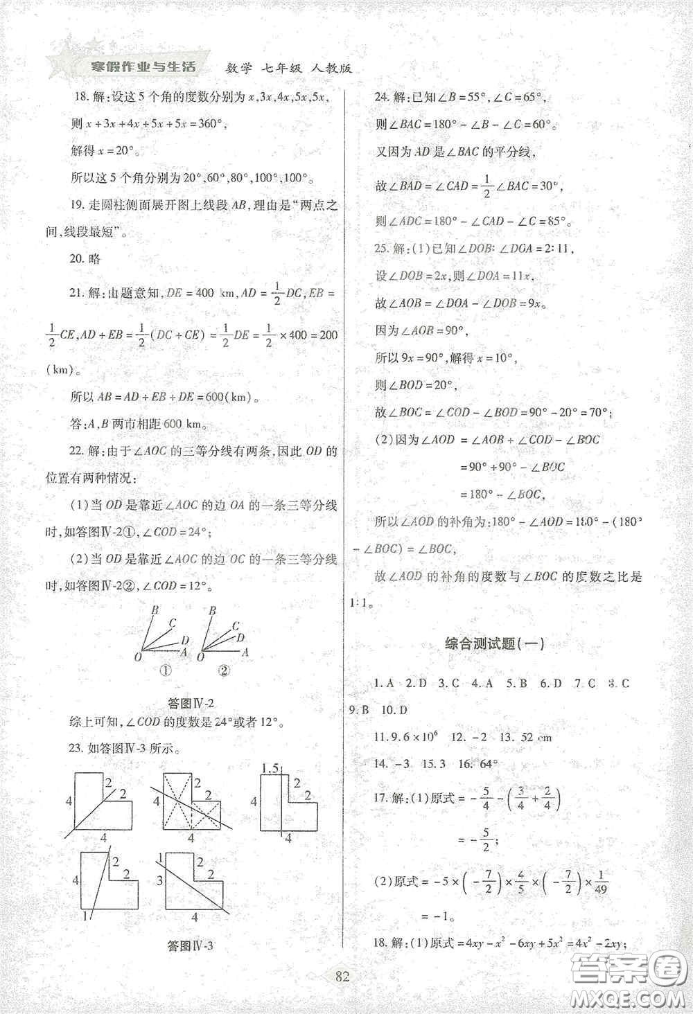 陜西師范大學(xué)出版總社有限公司2021寒假作業(yè)與生活七年級(jí)數(shù)學(xué)人教版答案