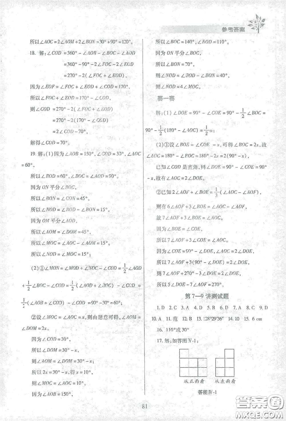 陜西師范大學(xué)出版總社有限公司2021寒假作業(yè)與生活七年級(jí)數(shù)學(xué)人教版答案