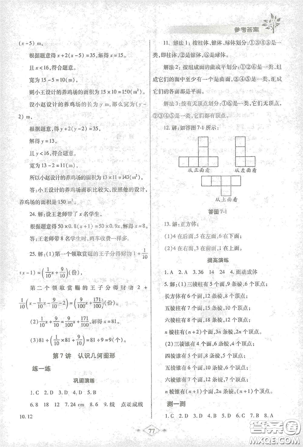 陜西師范大學(xué)出版總社有限公司2021寒假作業(yè)與生活七年級(jí)數(shù)學(xué)人教版答案