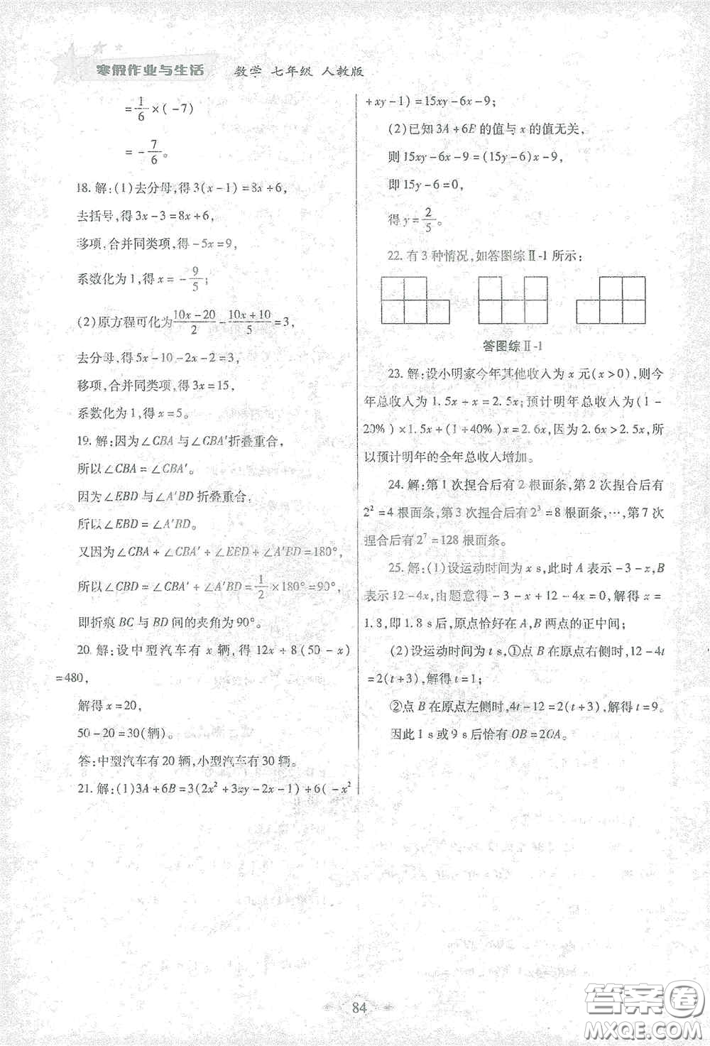 陜西師范大學(xué)出版總社有限公司2021寒假作業(yè)與生活七年級(jí)數(shù)學(xué)人教版答案