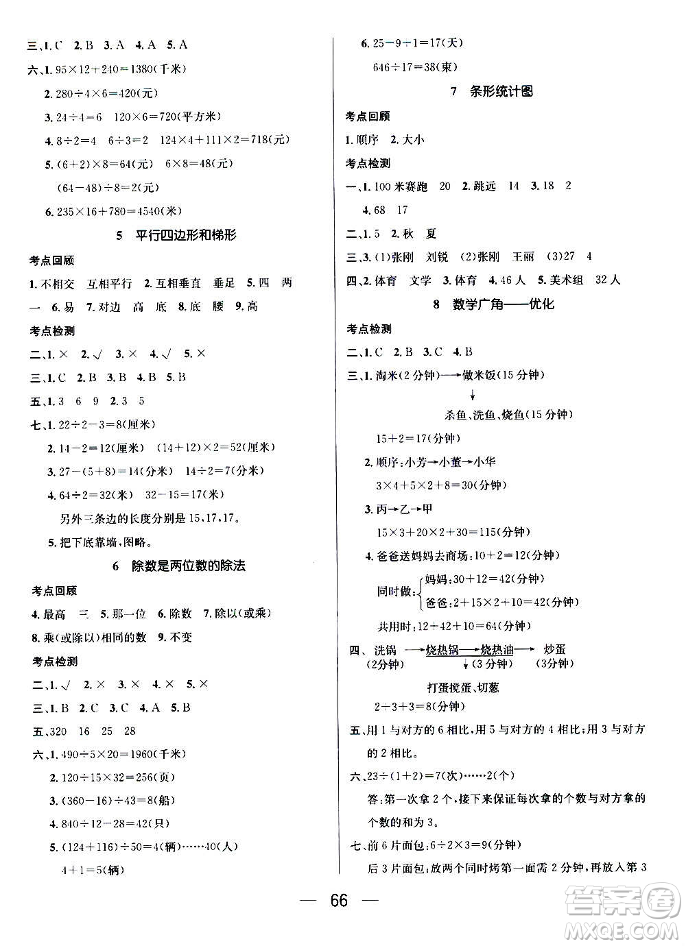廣東經(jīng)濟(jì)出版社2021期末沖刺王寒假作業(yè)數(shù)學(xué)四年級(jí)RJ人教版答案