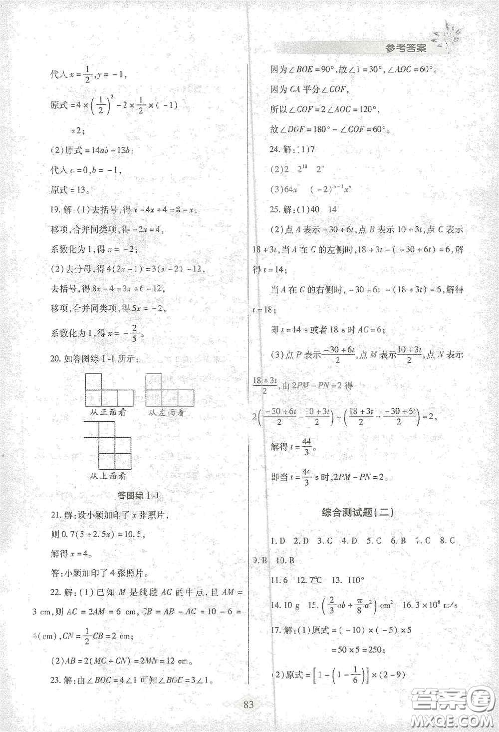 陜西師范大學(xué)出版總社有限公司2021寒假作業(yè)與生活七年級(jí)數(shù)學(xué)人教版答案