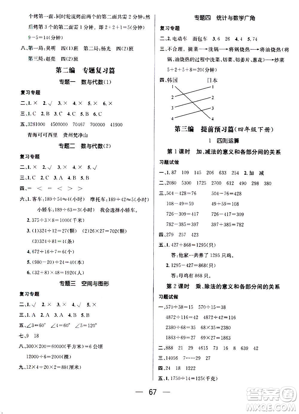 廣東經(jīng)濟(jì)出版社2021期末沖刺王寒假作業(yè)數(shù)學(xué)四年級(jí)RJ人教版答案