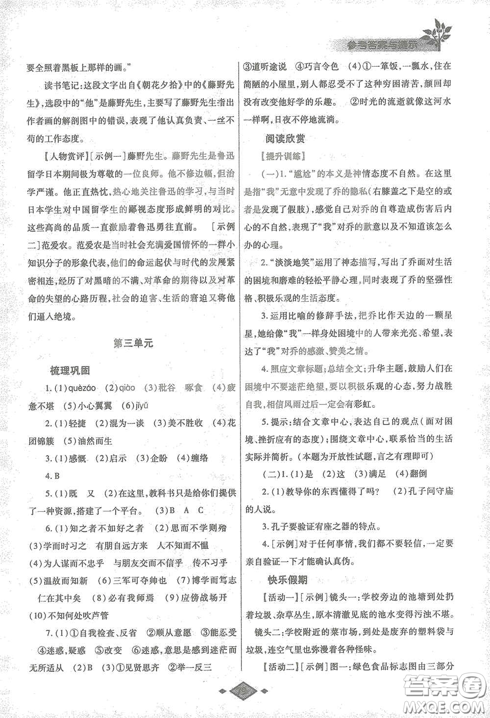 陜西師范大學(xué)出版總社有限公司2021寒假作業(yè)與生活七年級語文人教版答案