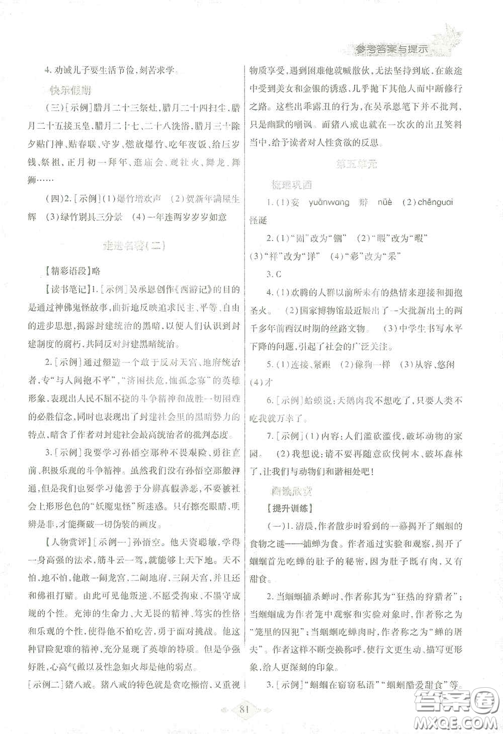 陜西師范大學(xué)出版總社有限公司2021寒假作業(yè)與生活七年級語文人教版答案