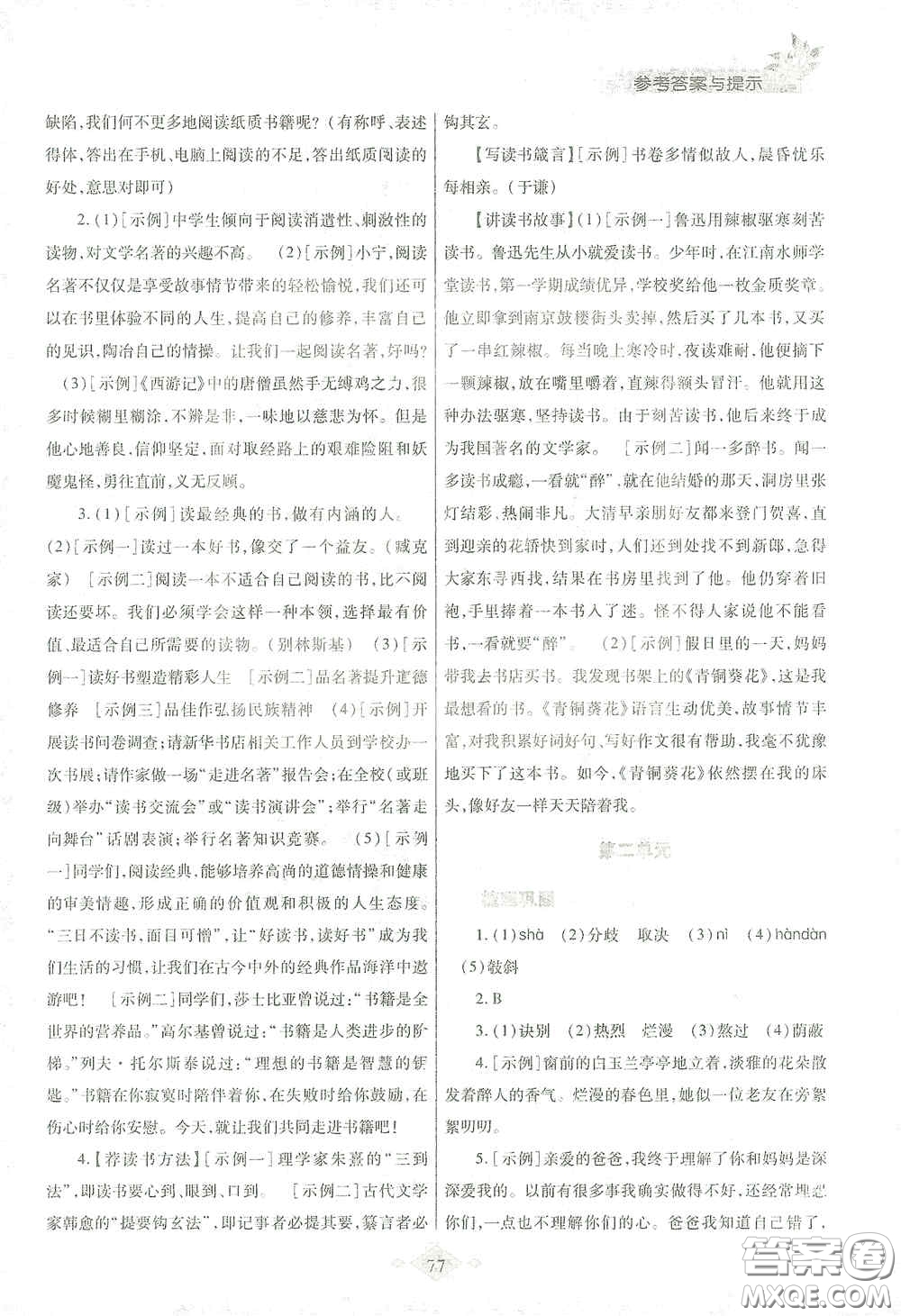 陜西師范大學(xué)出版總社有限公司2021寒假作業(yè)與生活七年級語文人教版答案