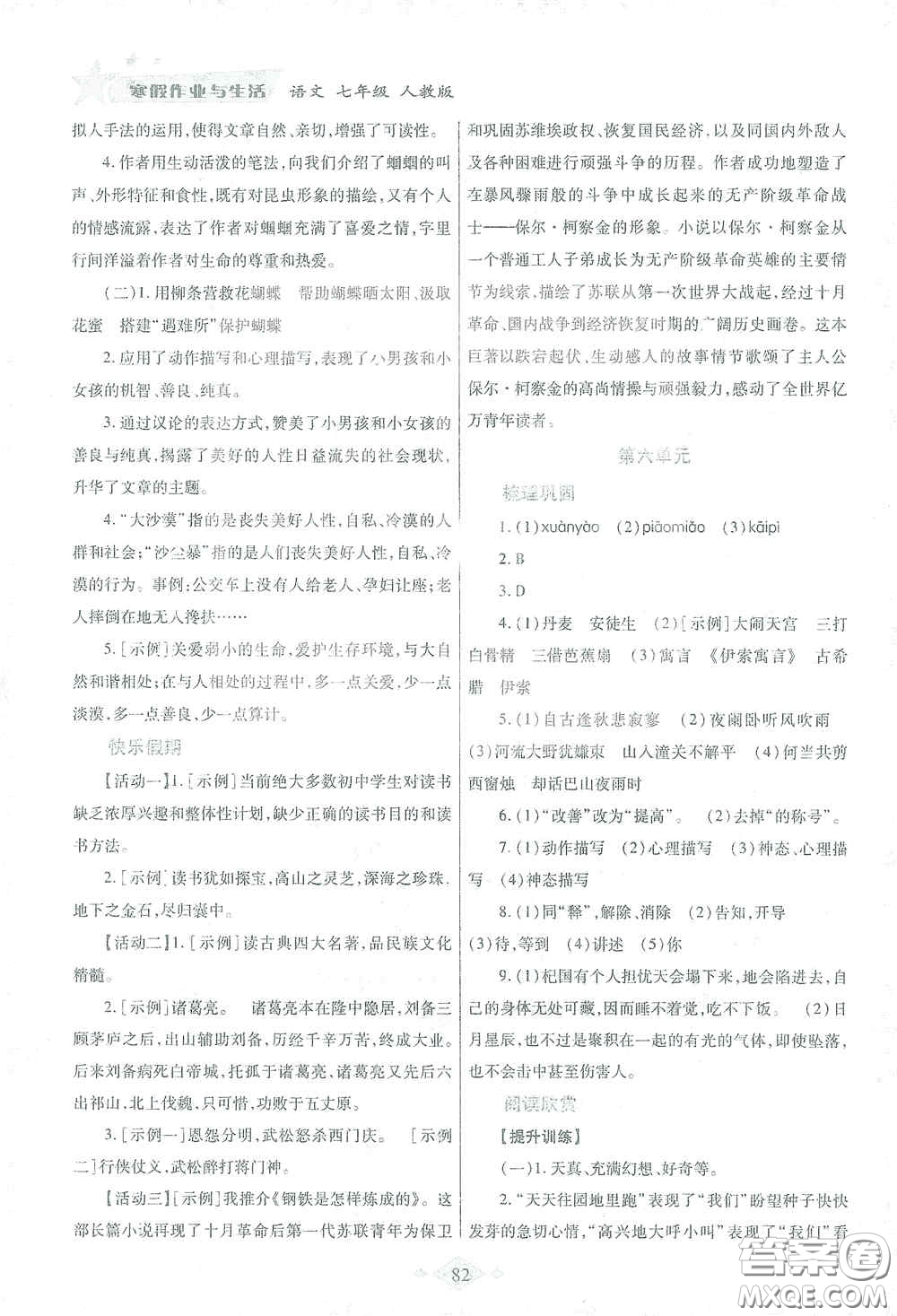 陜西師范大學(xué)出版總社有限公司2021寒假作業(yè)與生活七年級語文人教版答案