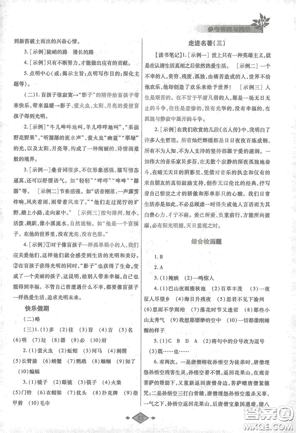 陜西師范大學(xué)出版總社有限公司2021寒假作業(yè)與生活七年級語文人教版答案