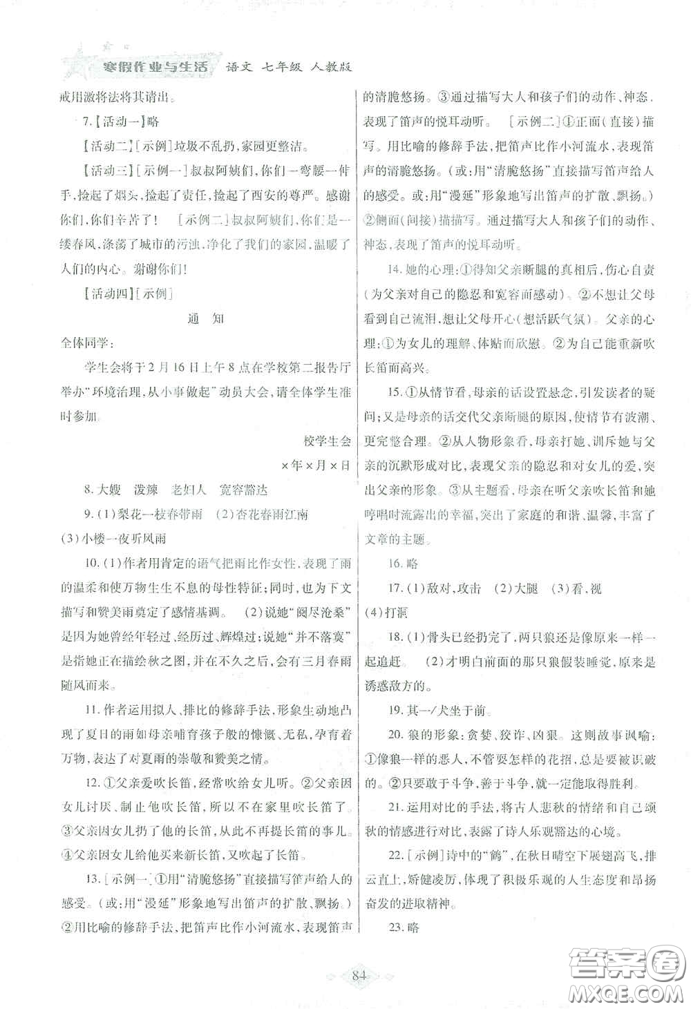 陜西師范大學(xué)出版總社有限公司2021寒假作業(yè)與生活七年級語文人教版答案