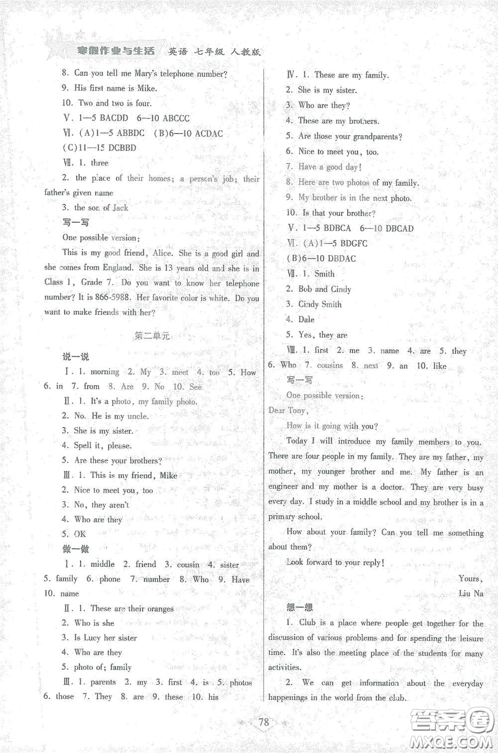 陜西師范大學(xué)出版總社有限公司2021寒假作業(yè)與生活七年級(jí)英語(yǔ)人教版答案