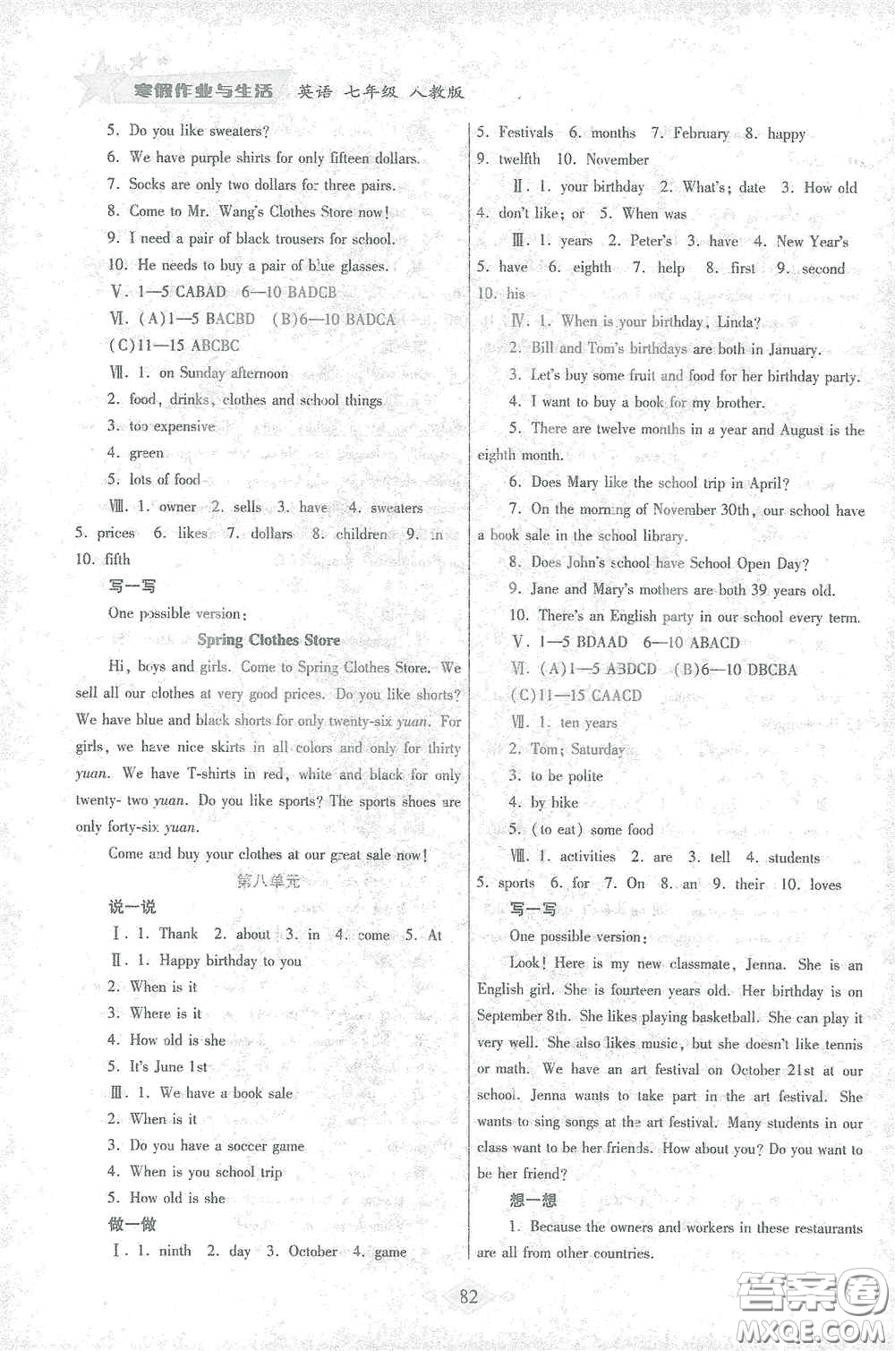 陜西師范大學(xué)出版總社有限公司2021寒假作業(yè)與生活七年級(jí)英語(yǔ)人教版答案