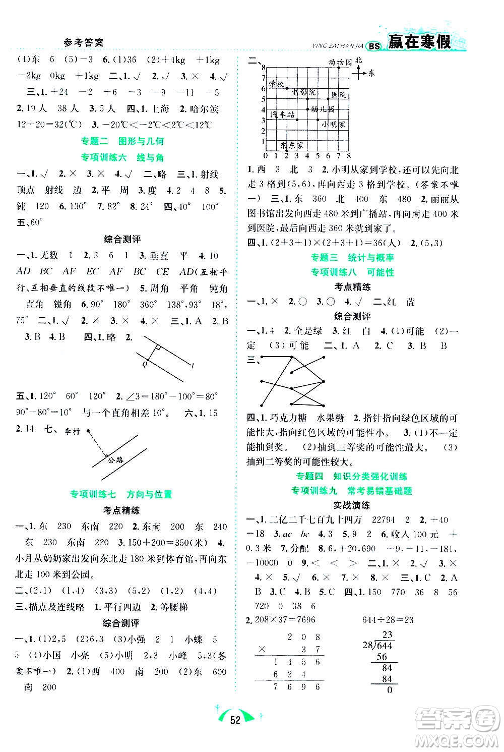 合肥工業(yè)大學(xué)出版社2021贏在寒假期末闖關(guān)四年級(jí)數(shù)學(xué)BS北師版答案
