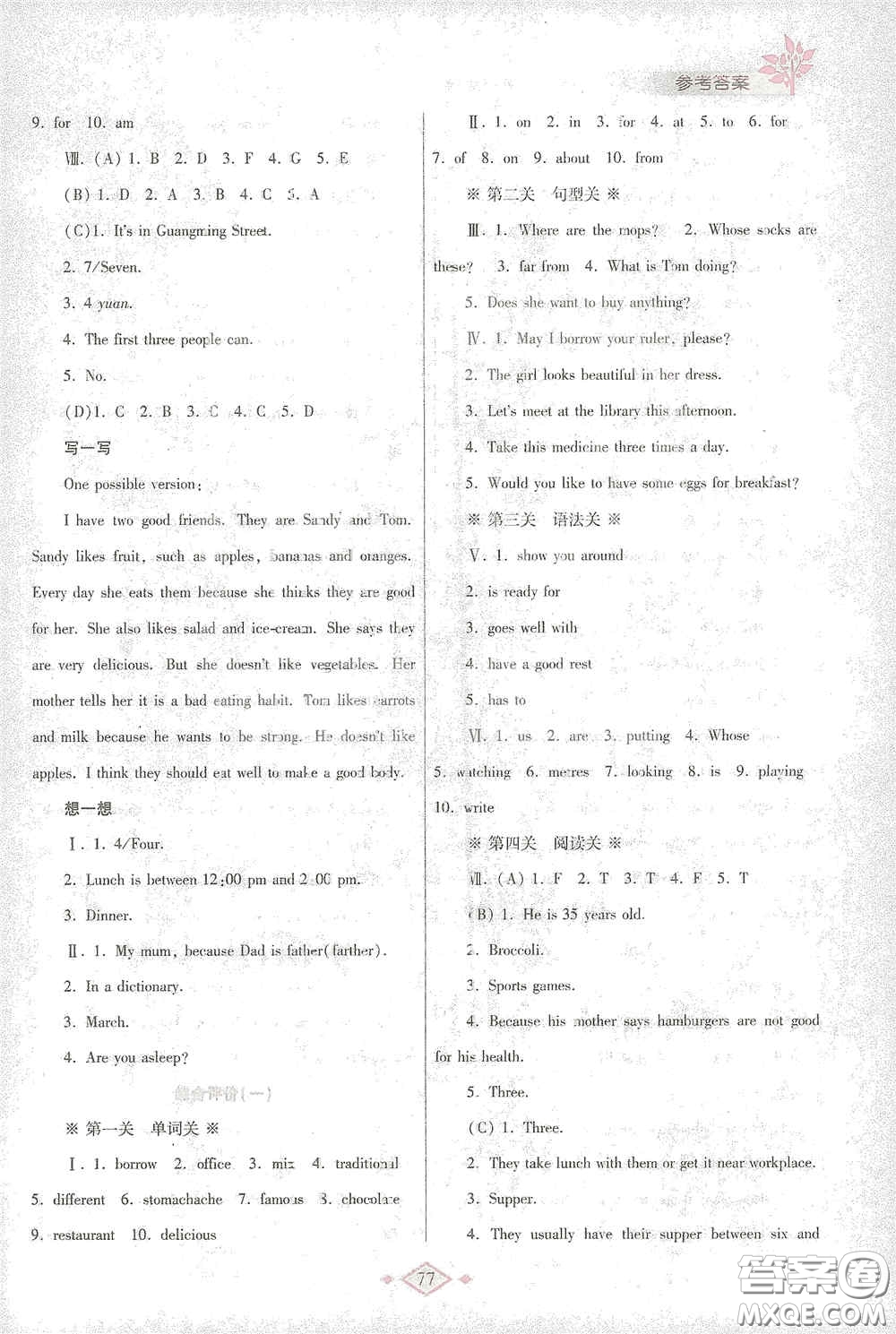 陜西師范大學(xué)出版總社有限公司2021寒假作業(yè)與生活七年級英語冀教版答案