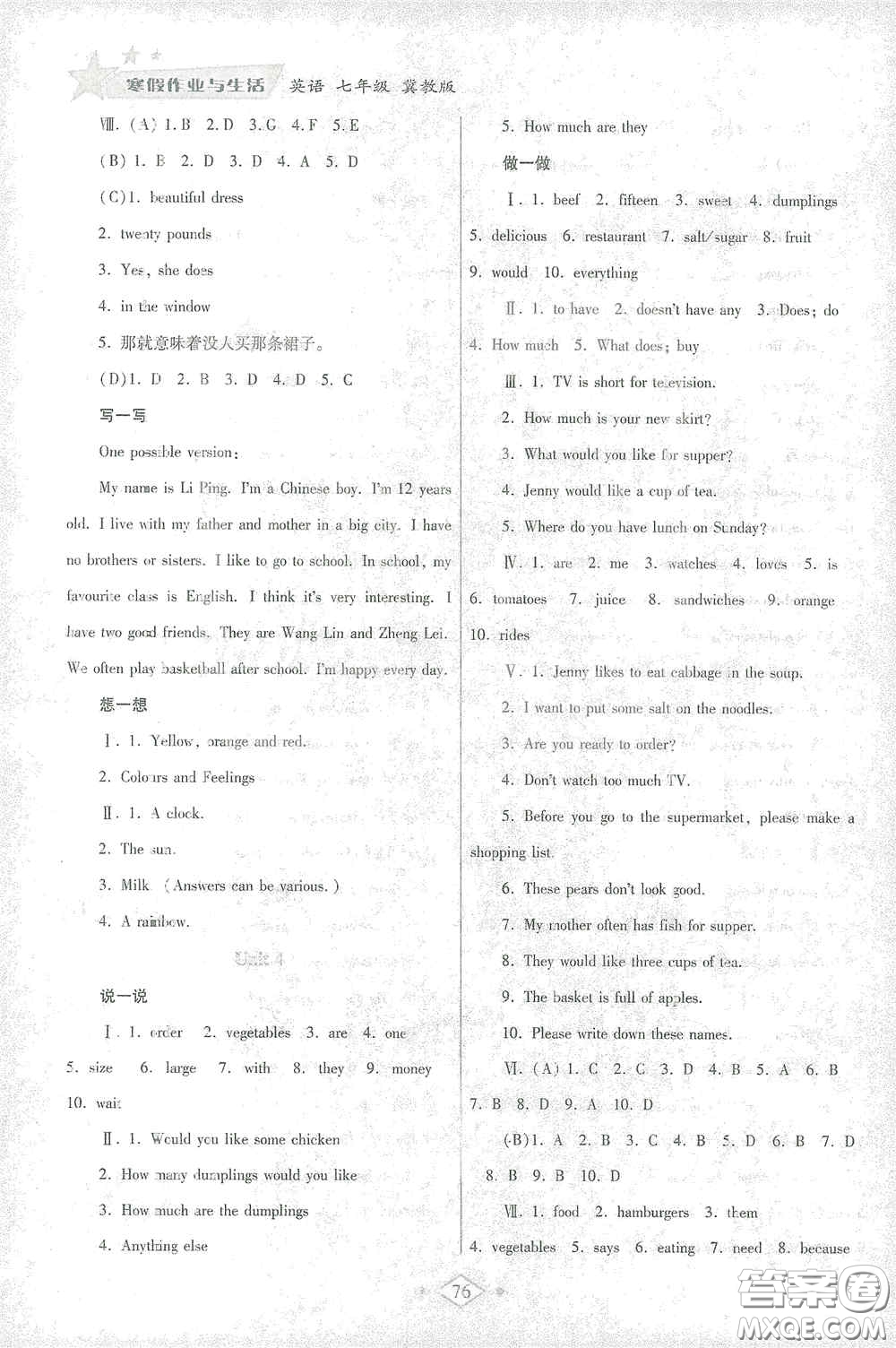 陜西師范大學(xué)出版總社有限公司2021寒假作業(yè)與生活七年級英語冀教版答案
