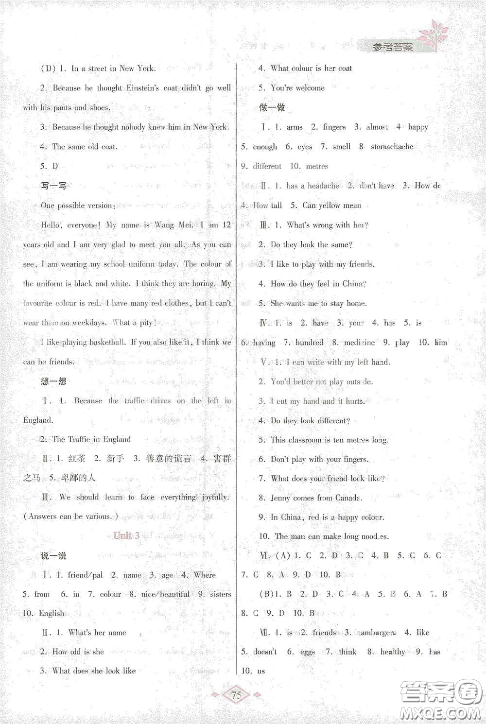 陜西師范大學(xué)出版總社有限公司2021寒假作業(yè)與生活七年級英語冀教版答案