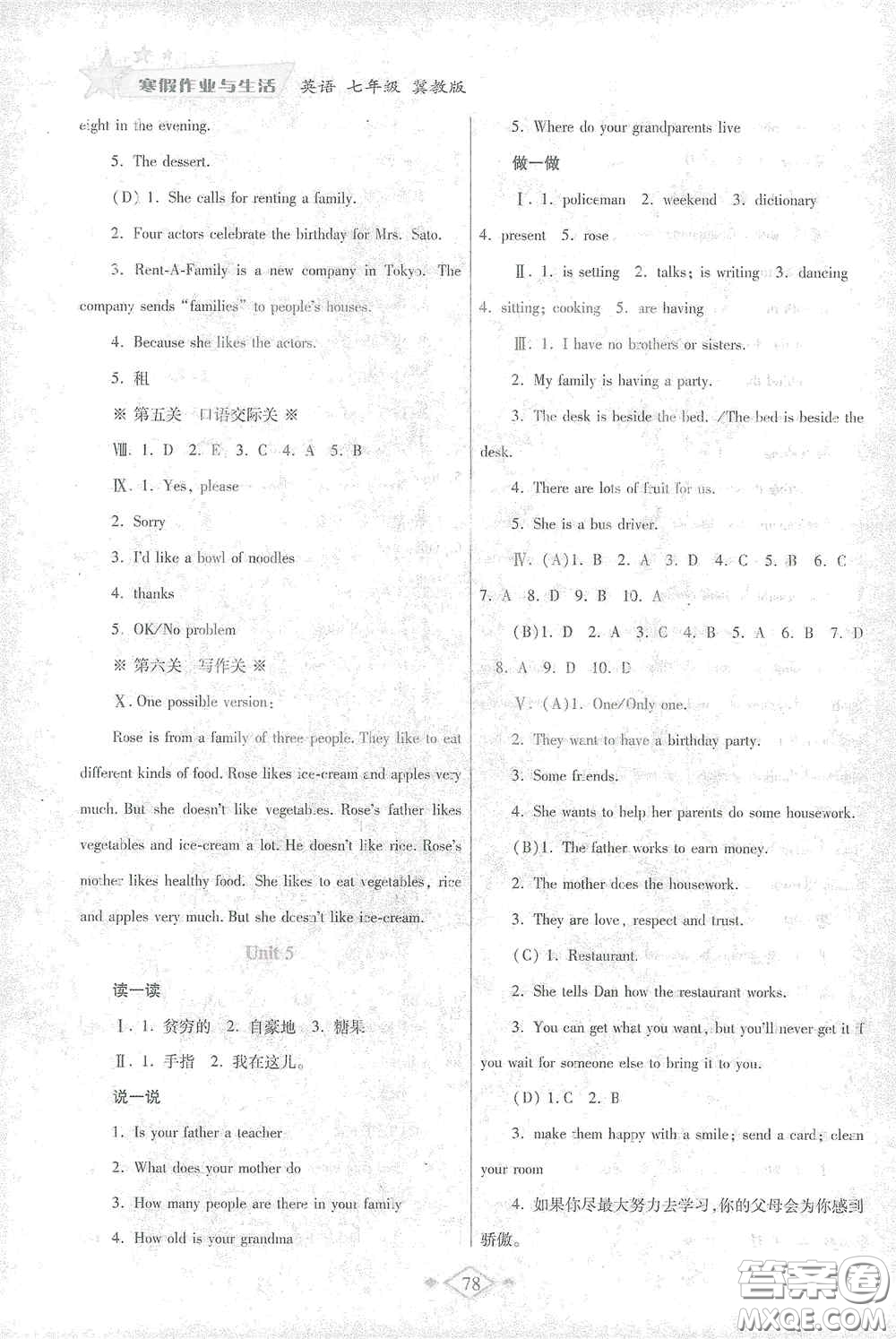 陜西師范大學(xué)出版總社有限公司2021寒假作業(yè)與生活七年級英語冀教版答案