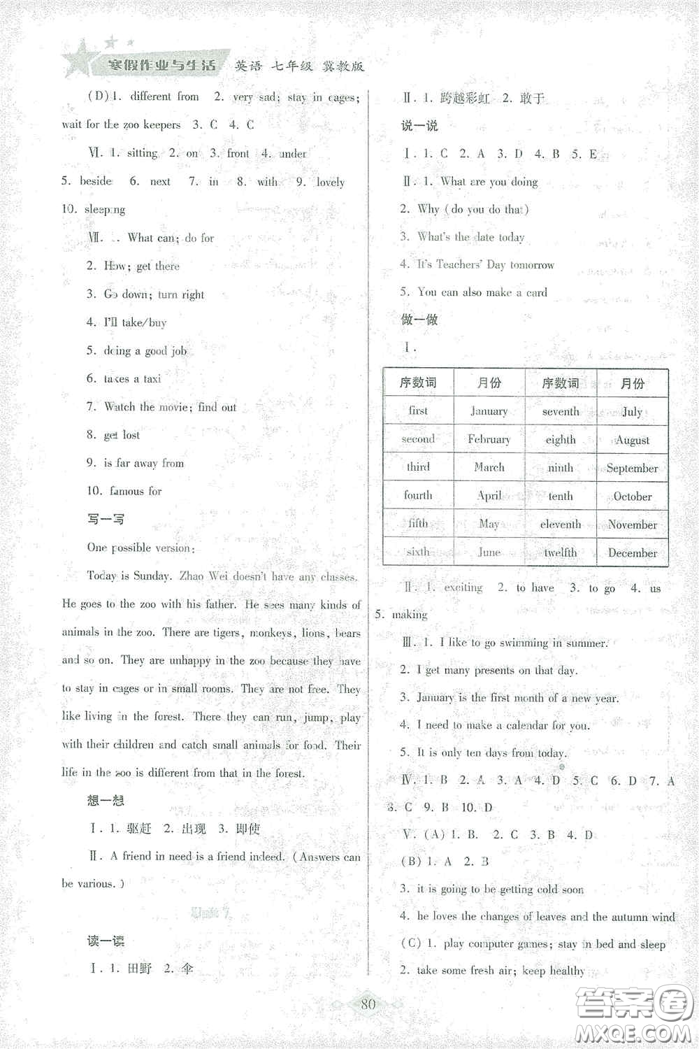 陜西師范大學(xué)出版總社有限公司2021寒假作業(yè)與生活七年級英語冀教版答案