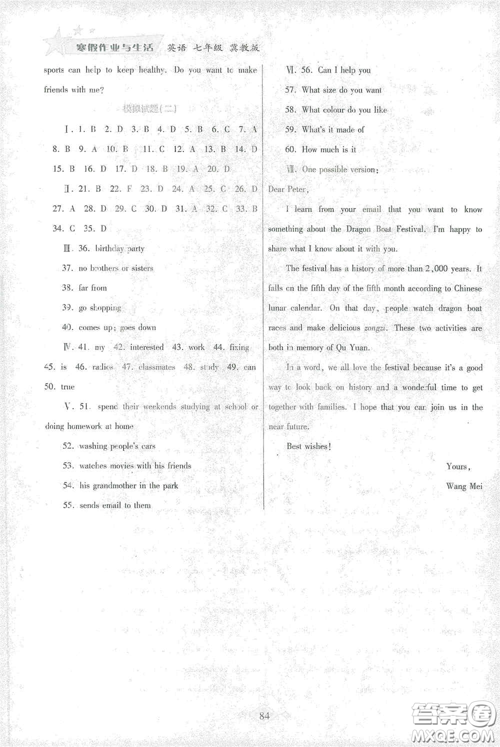 陜西師范大學(xué)出版總社有限公司2021寒假作業(yè)與生活七年級英語冀教版答案