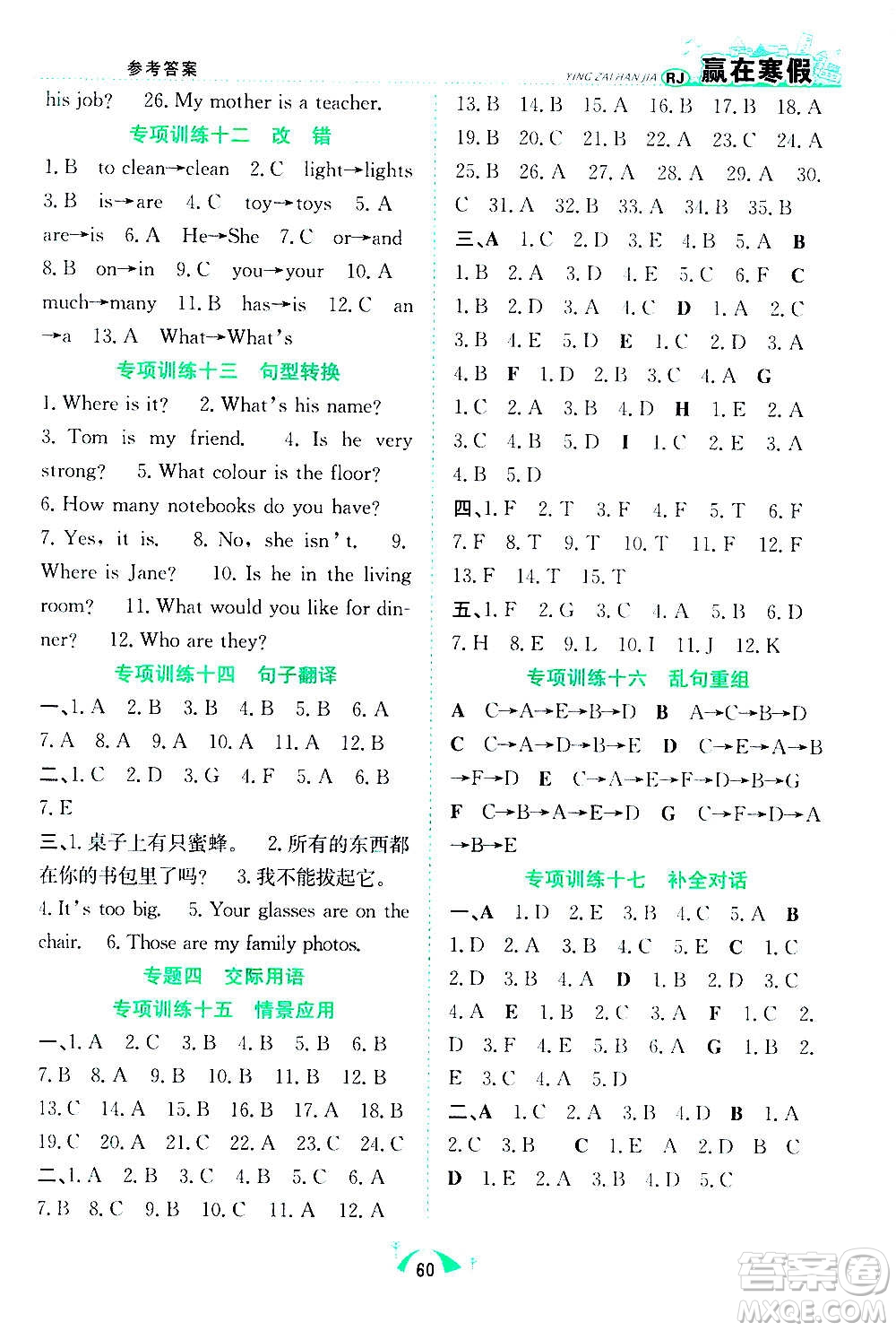 合肥工業(yè)大學出版社2021贏在寒假期末闖關四年級英語RJ人教版答案