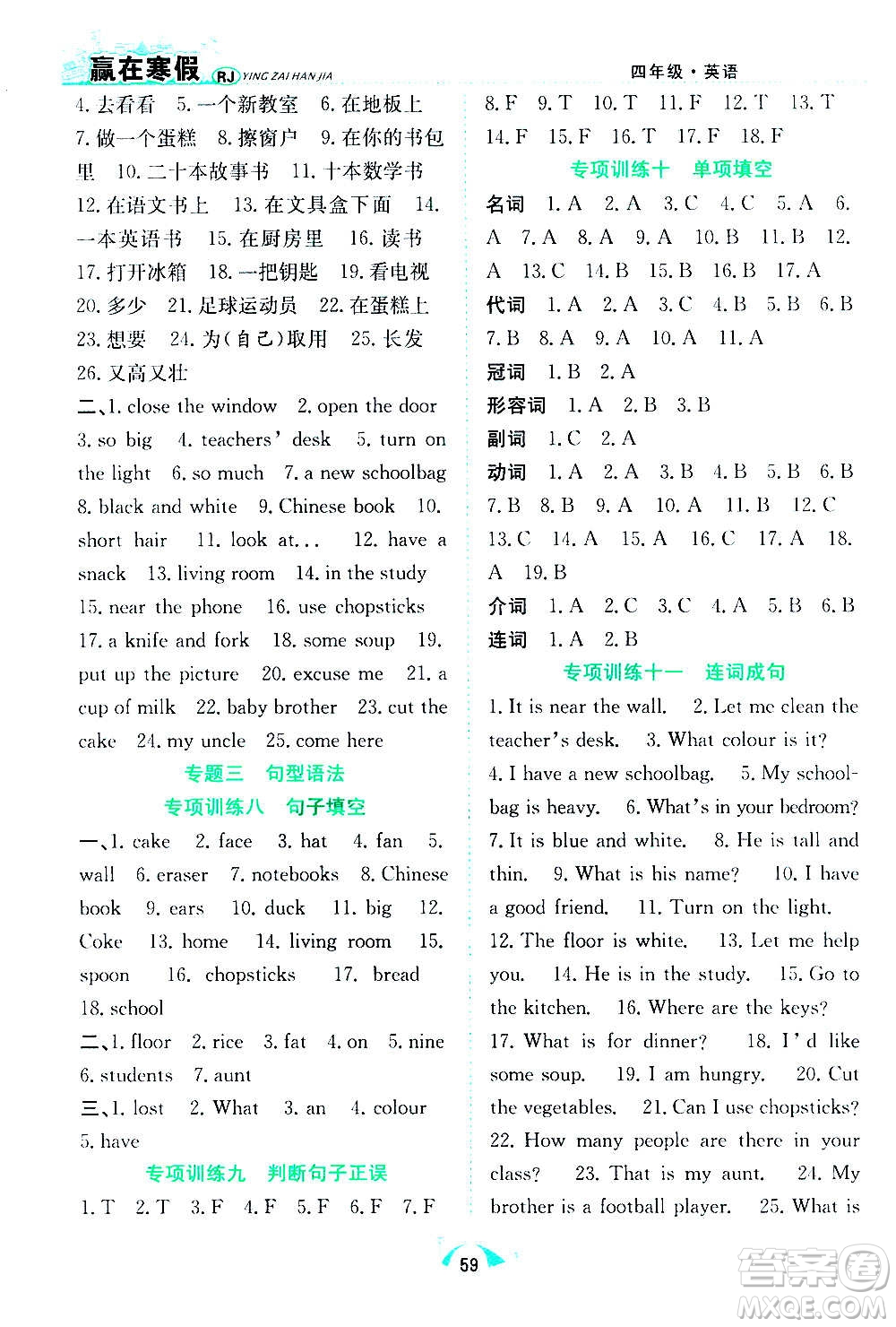 合肥工業(yè)大學出版社2021贏在寒假期末闖關四年級英語RJ人教版答案