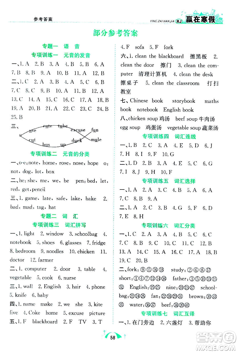 合肥工業(yè)大學出版社2021贏在寒假期末闖關四年級英語RJ人教版答案