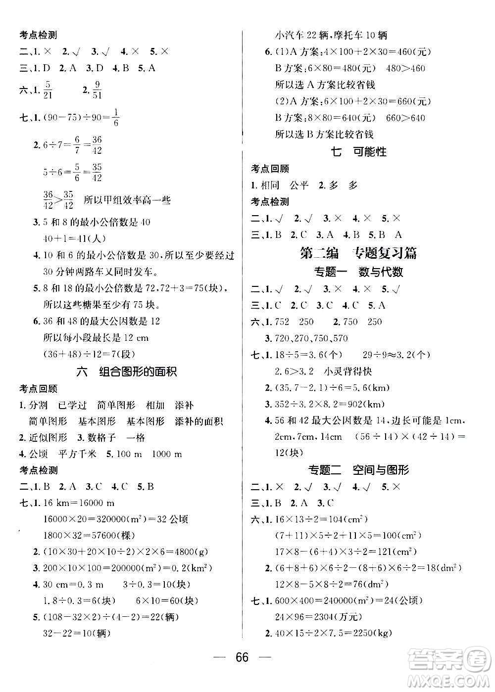 廣東經(jīng)濟出版社2021期末沖刺王寒假作業(yè)數(shù)學(xué)五年級BS北師版答案