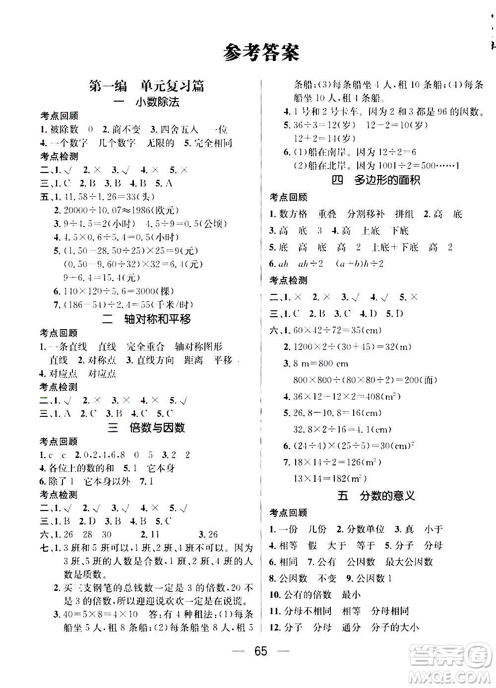 廣東經(jīng)濟出版社2021期末沖刺王寒假作業(yè)數(shù)學(xué)五年級BS北師版答案