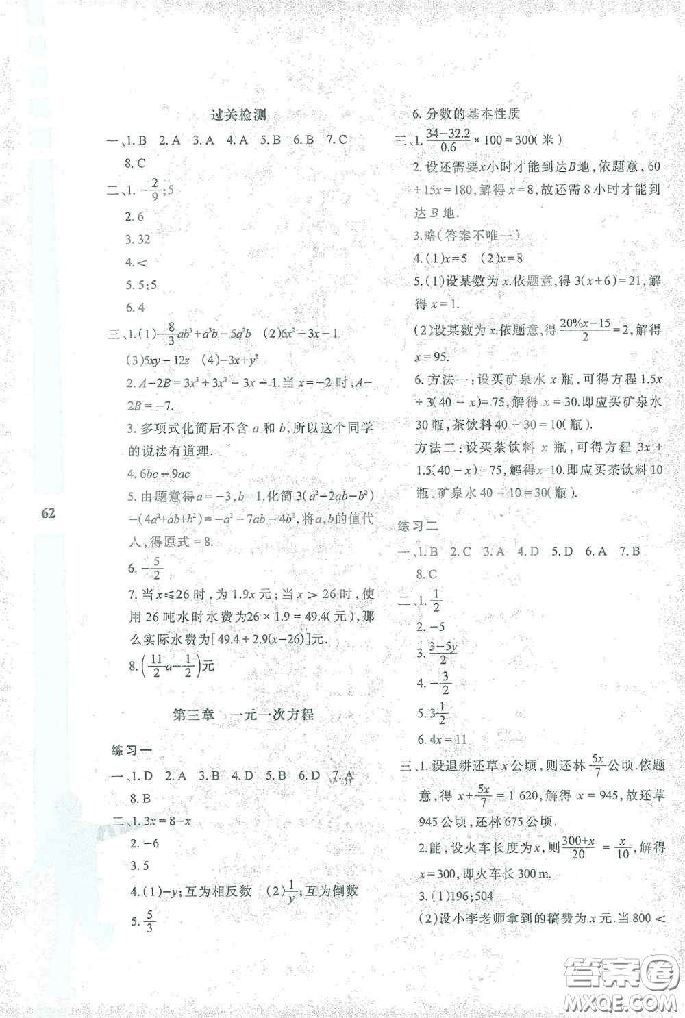 陜西人民教育出版社2021陜教出品寒假作業(yè)與生活七年級數(shù)學A版答案