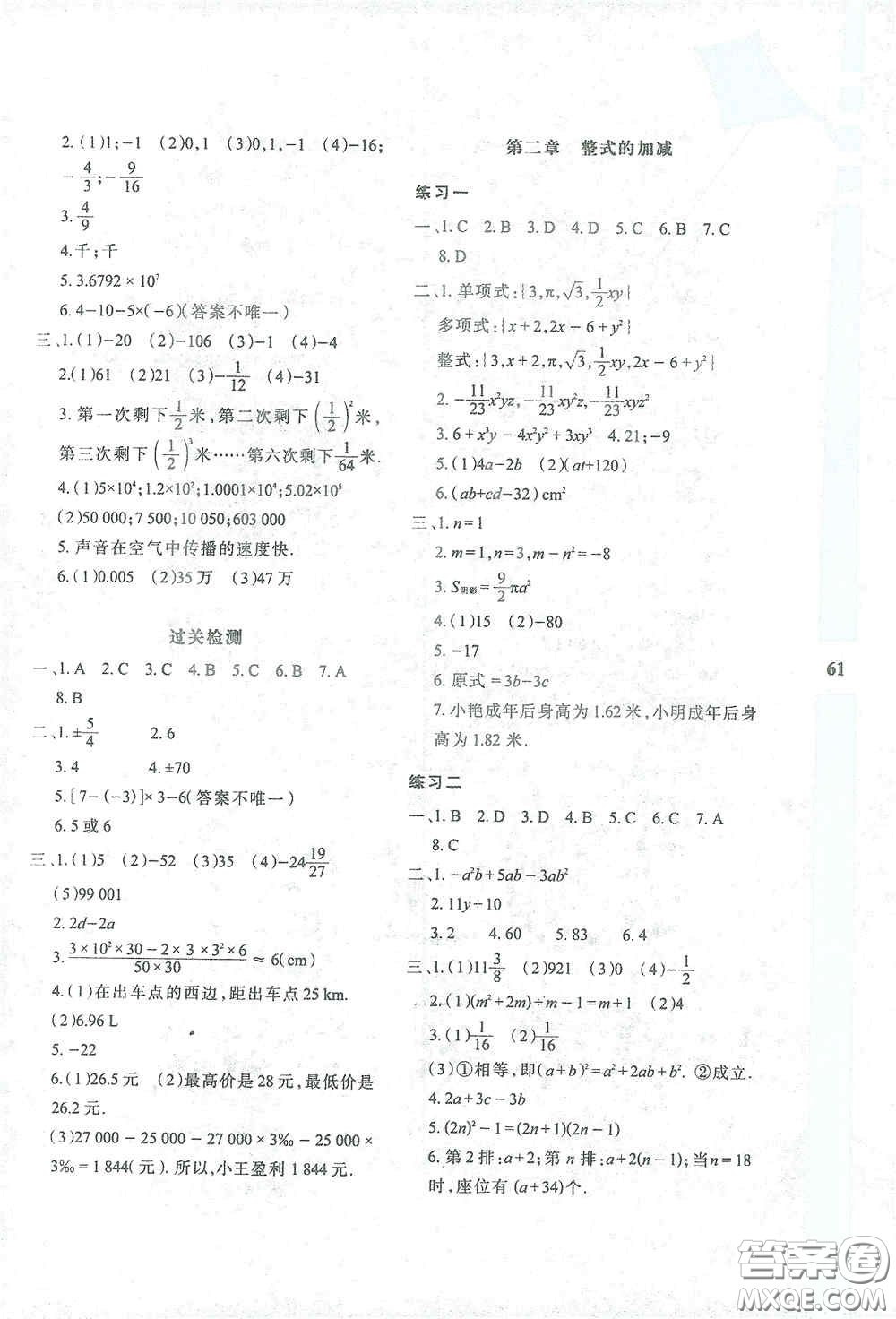 陜西人民教育出版社2021陜教出品寒假作業(yè)與生活七年級數(shù)學A版答案