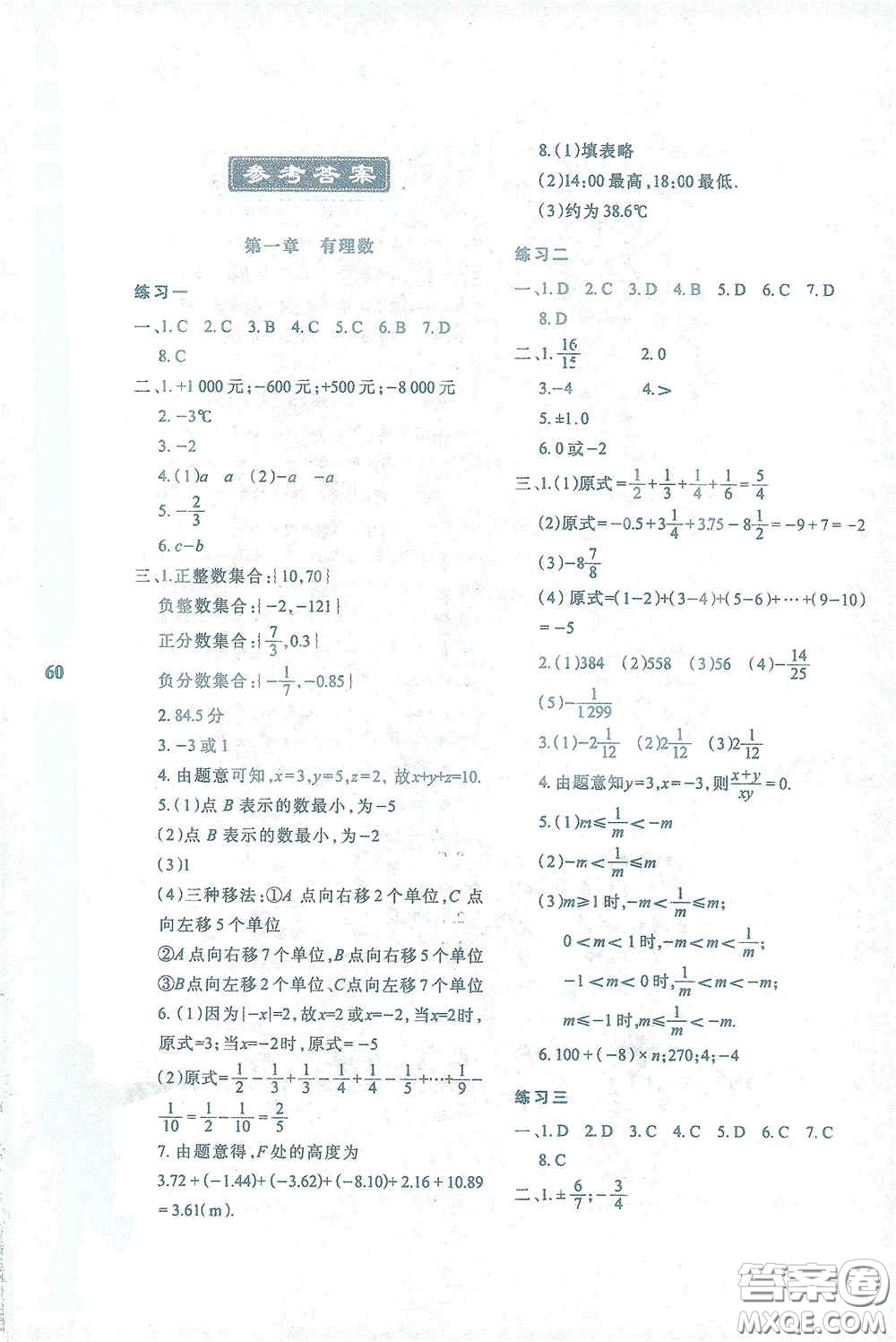 陜西人民教育出版社2021陜教出品寒假作業(yè)與生活七年級數(shù)學A版答案