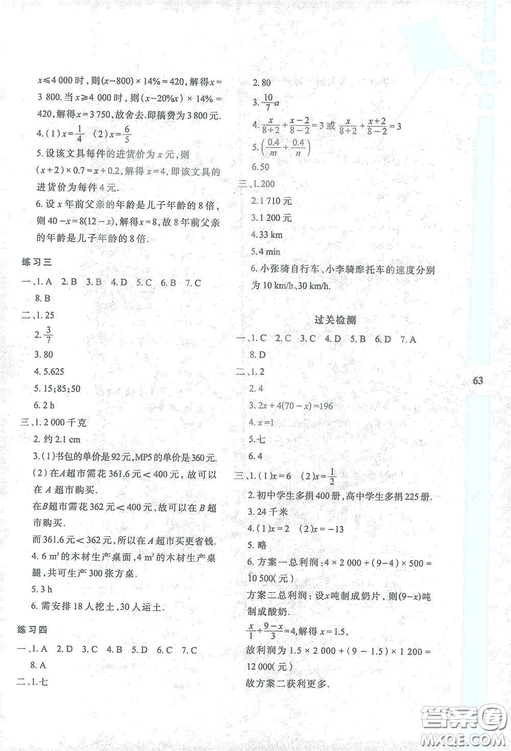 陜西人民教育出版社2021陜教出品寒假作業(yè)與生活七年級數(shù)學A版答案