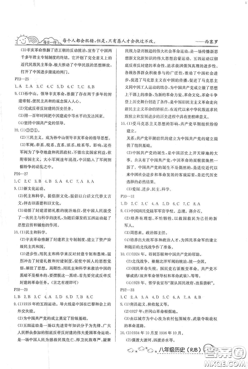 延邊教育出版社2021快樂假期寒假作業(yè)八年級歷史人教版答案