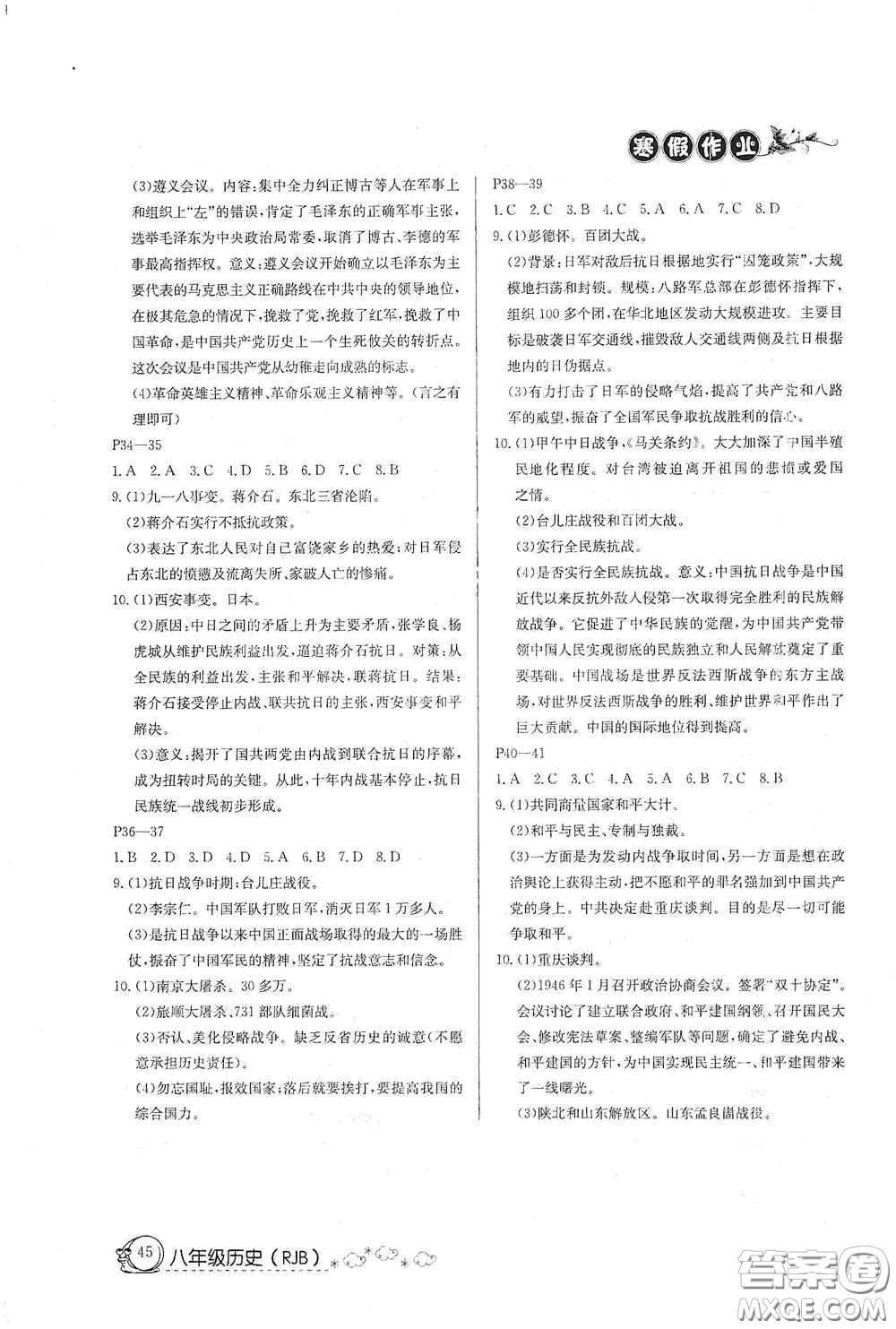 延邊教育出版社2021快樂假期寒假作業(yè)八年級歷史人教版答案