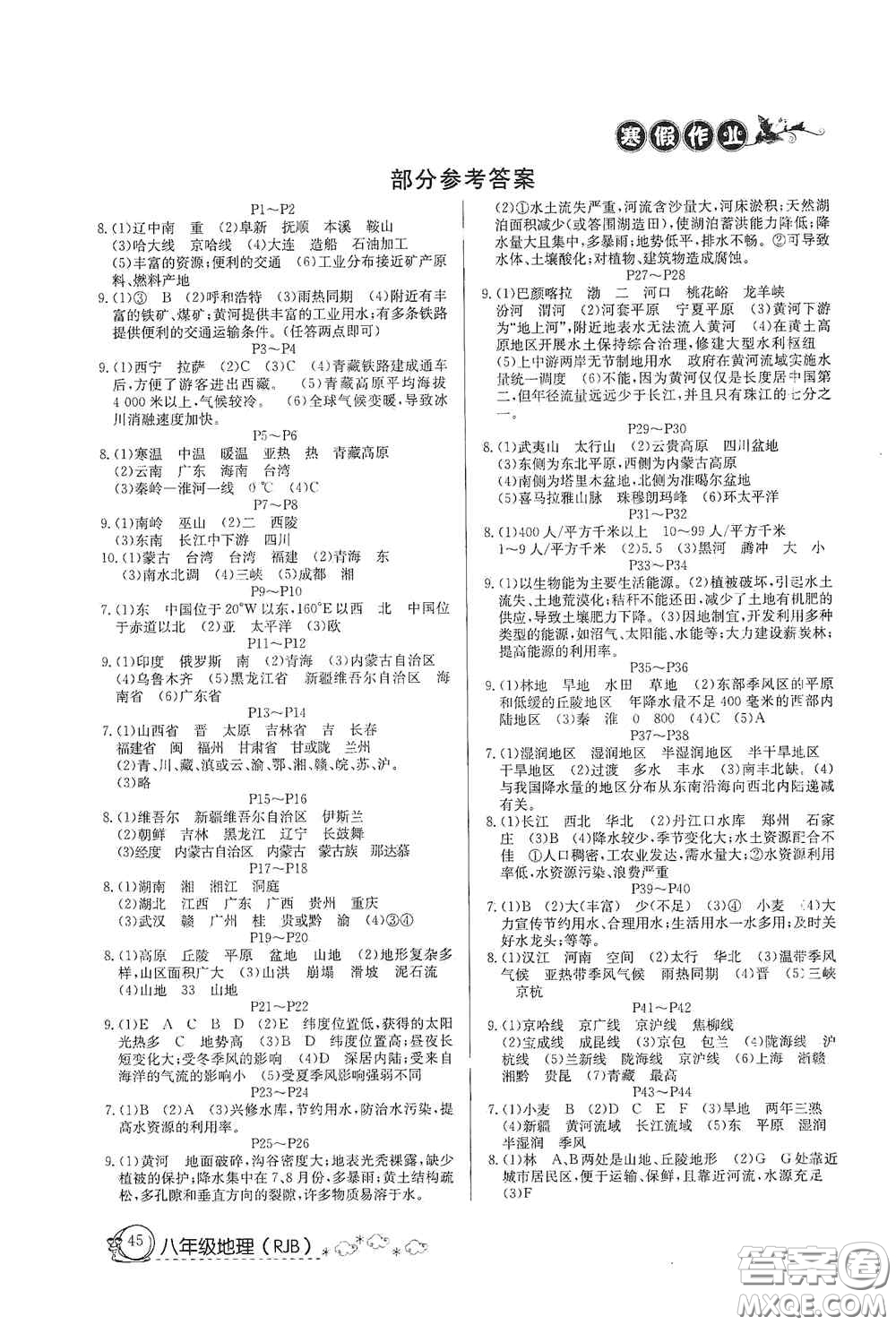 延邊教育出版社2021快樂假期寒假作業(yè)八年級(jí)地理人教版答案
