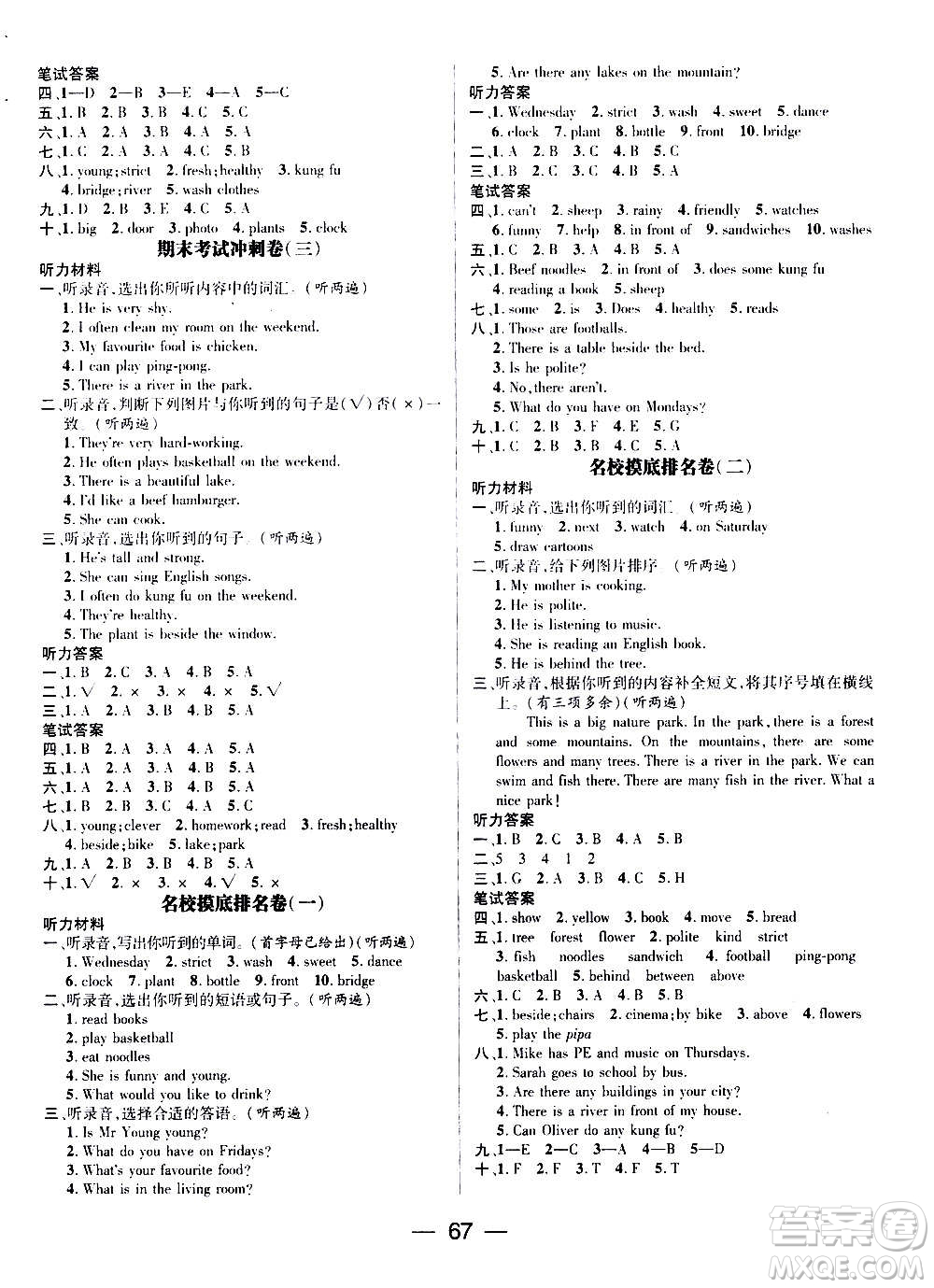 廣東經(jīng)濟出版社2021期末沖刺王寒假作業(yè)英語五年級RJ人教版答案