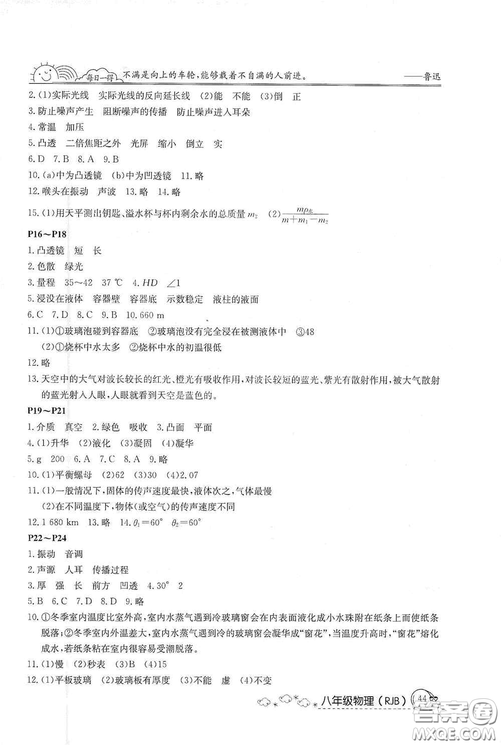 延邊教育出版社2021快樂假期寒假作業(yè)八年級物理人教版答案