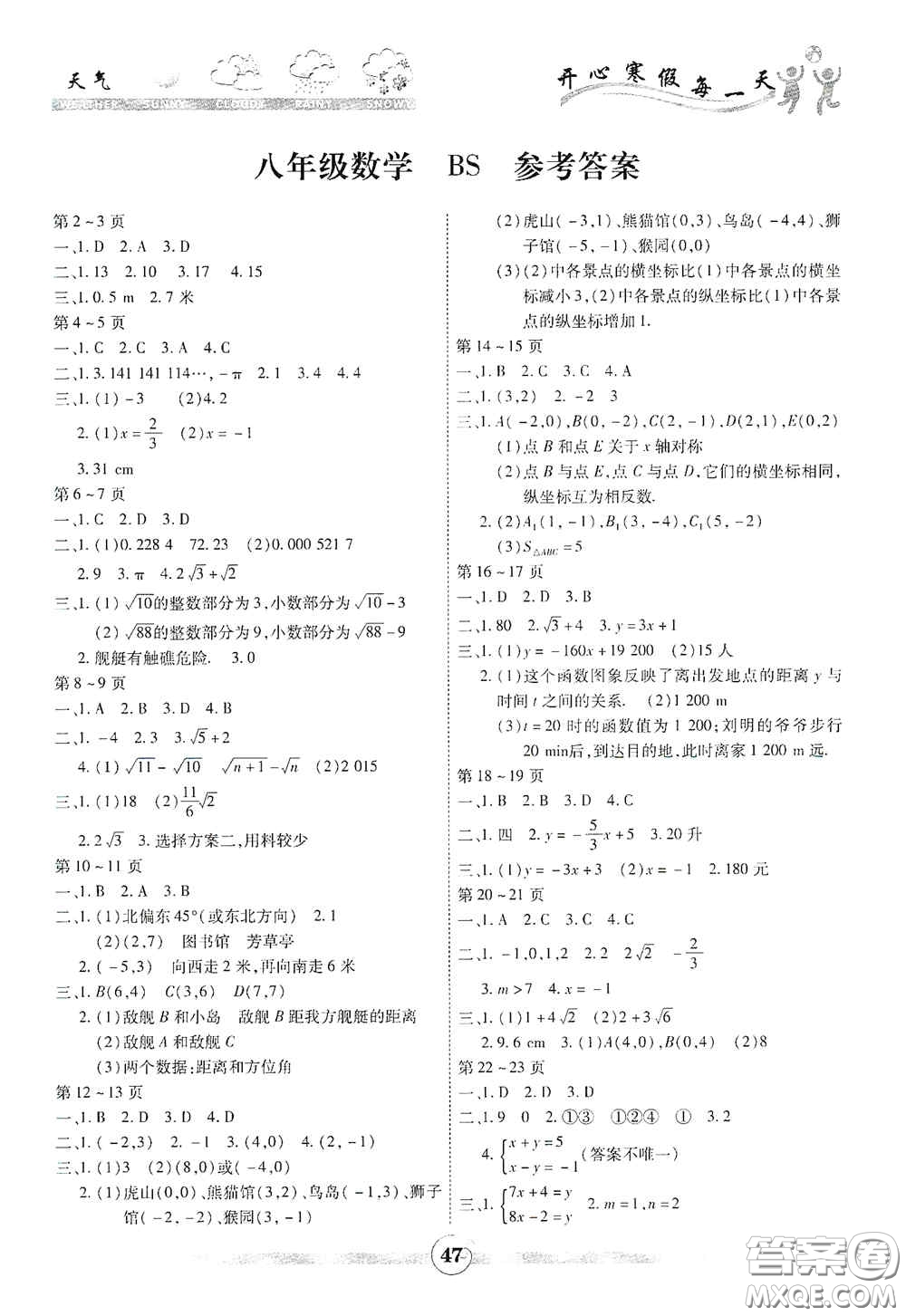 云南科技出版社2021年智趣寒假作業(yè)八年級數(shù)學北師大版答案