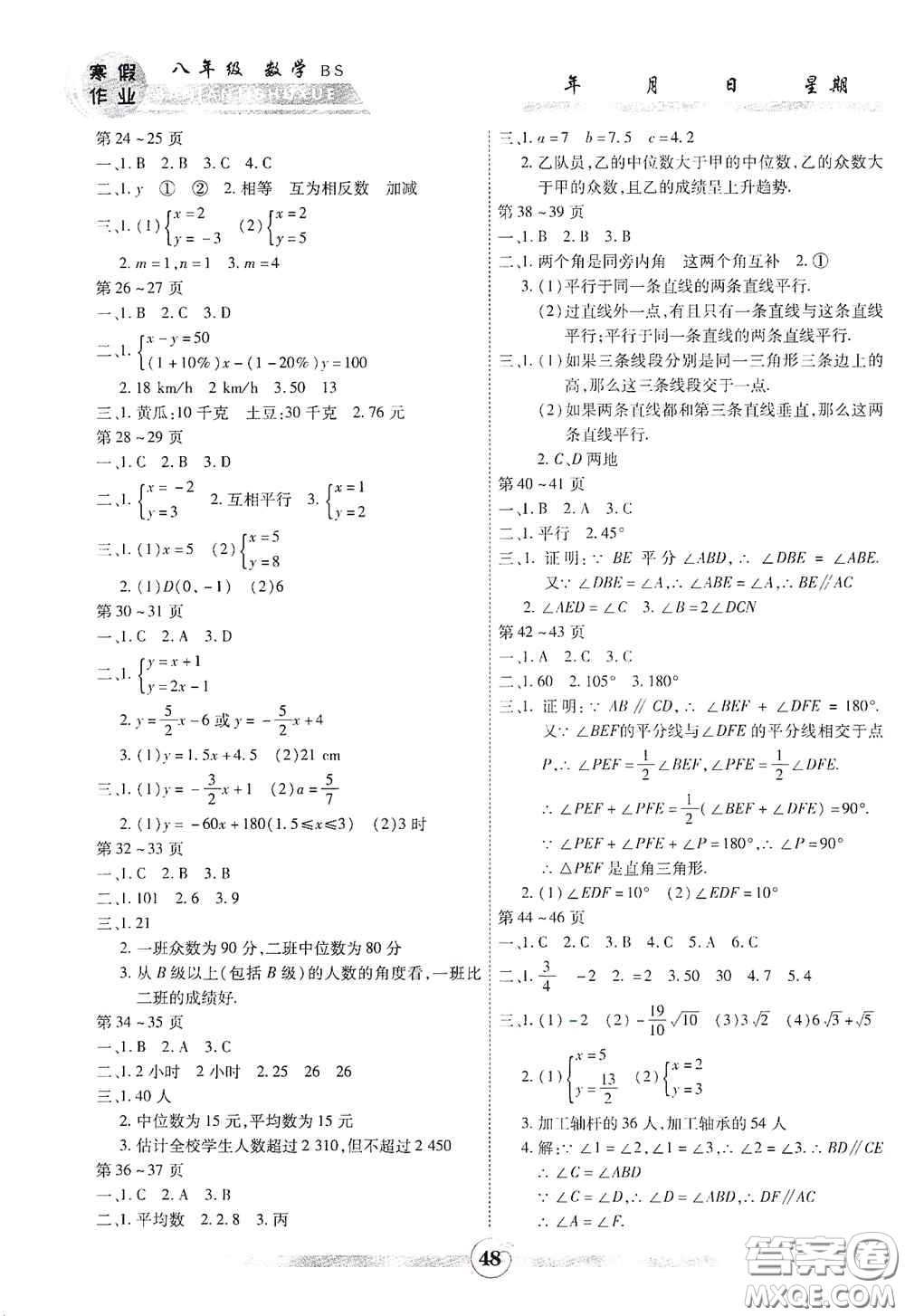 云南科技出版社2021年智趣寒假作業(yè)八年級數(shù)學北師大版答案