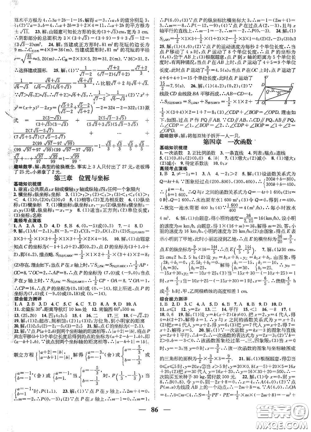 廣東經(jīng)濟出版社2021期末沖刺王寒假作業(yè)八年級數(shù)學北師大版答案