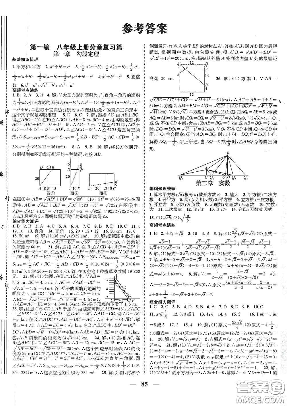 廣東經(jīng)濟出版社2021期末沖刺王寒假作業(yè)八年級數(shù)學北師大版答案