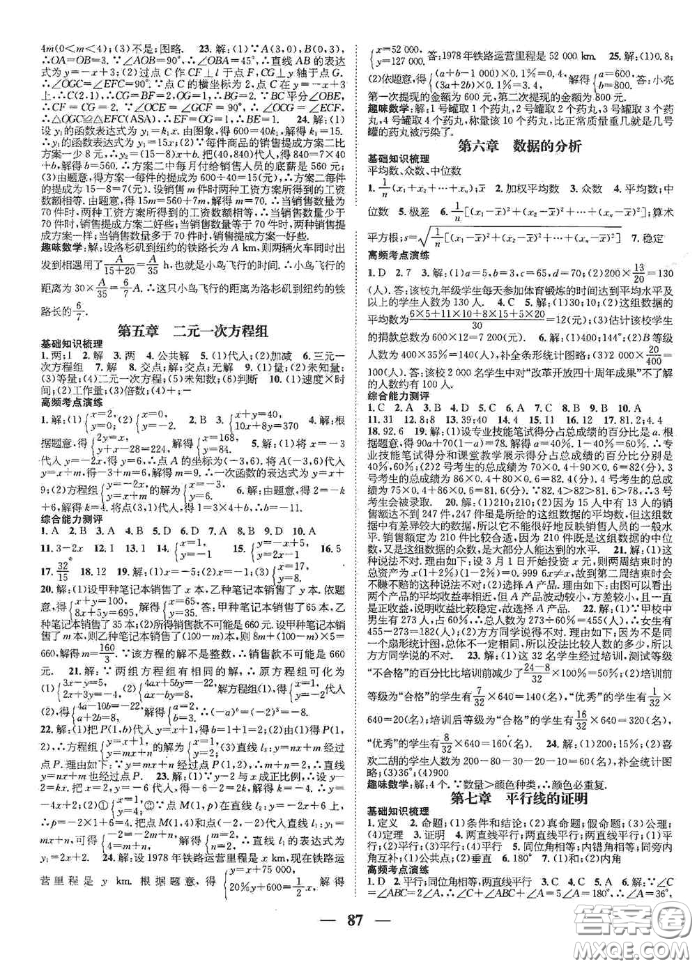 廣東經(jīng)濟出版社2021期末沖刺王寒假作業(yè)八年級數(shù)學北師大版答案