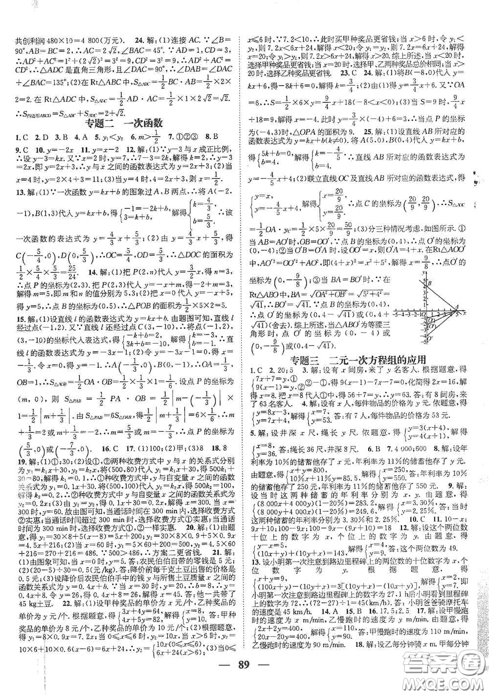 廣東經(jīng)濟出版社2021期末沖刺王寒假作業(yè)八年級數(shù)學北師大版答案
