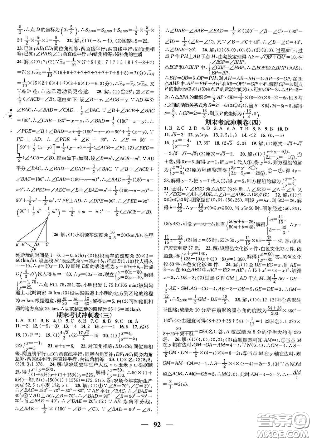 廣東經(jīng)濟出版社2021期末沖刺王寒假作業(yè)八年級數(shù)學北師大版答案
