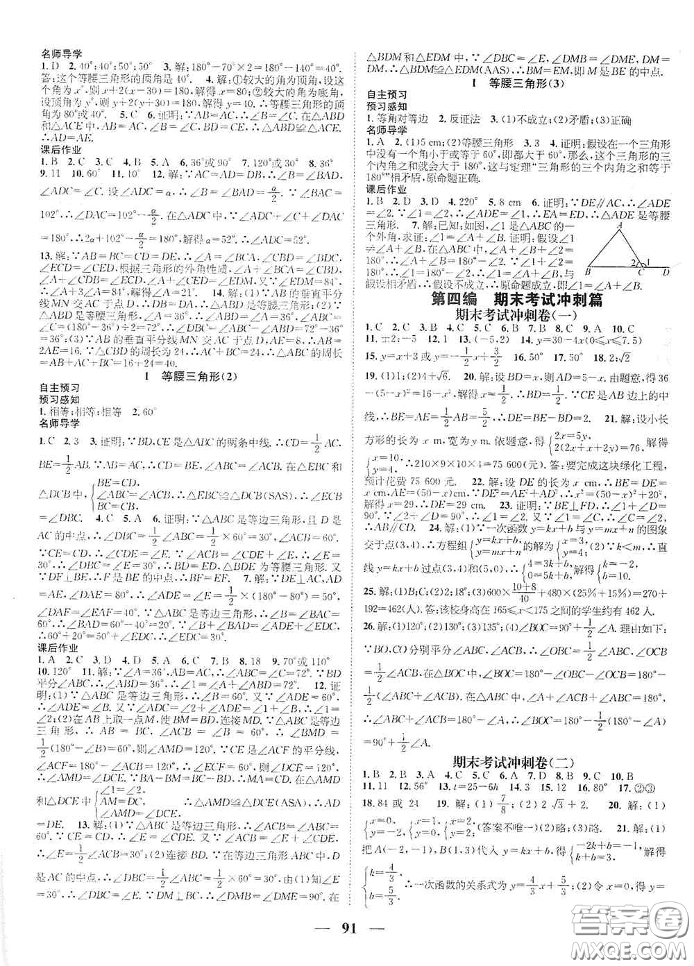 廣東經(jīng)濟出版社2021期末沖刺王寒假作業(yè)八年級數(shù)學北師大版答案