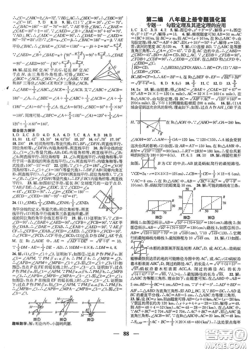 廣東經(jīng)濟出版社2021期末沖刺王寒假作業(yè)八年級數(shù)學北師大版答案