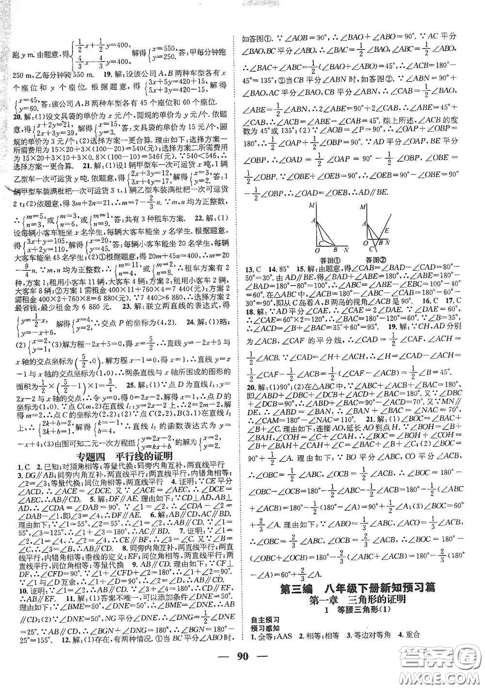 廣東經(jīng)濟出版社2021期末沖刺王寒假作業(yè)八年級數(shù)學北師大版答案