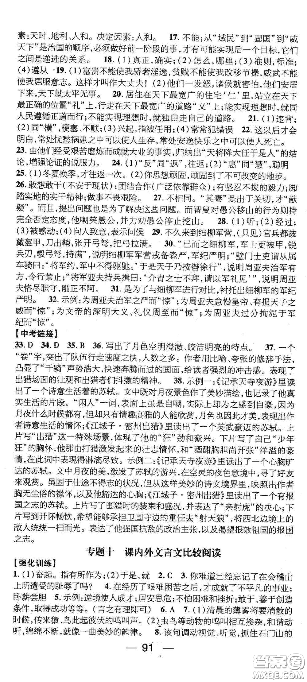 廣東經(jīng)濟(jì)出版社2021期末沖刺王寒假作業(yè)八年級語文人教版答案