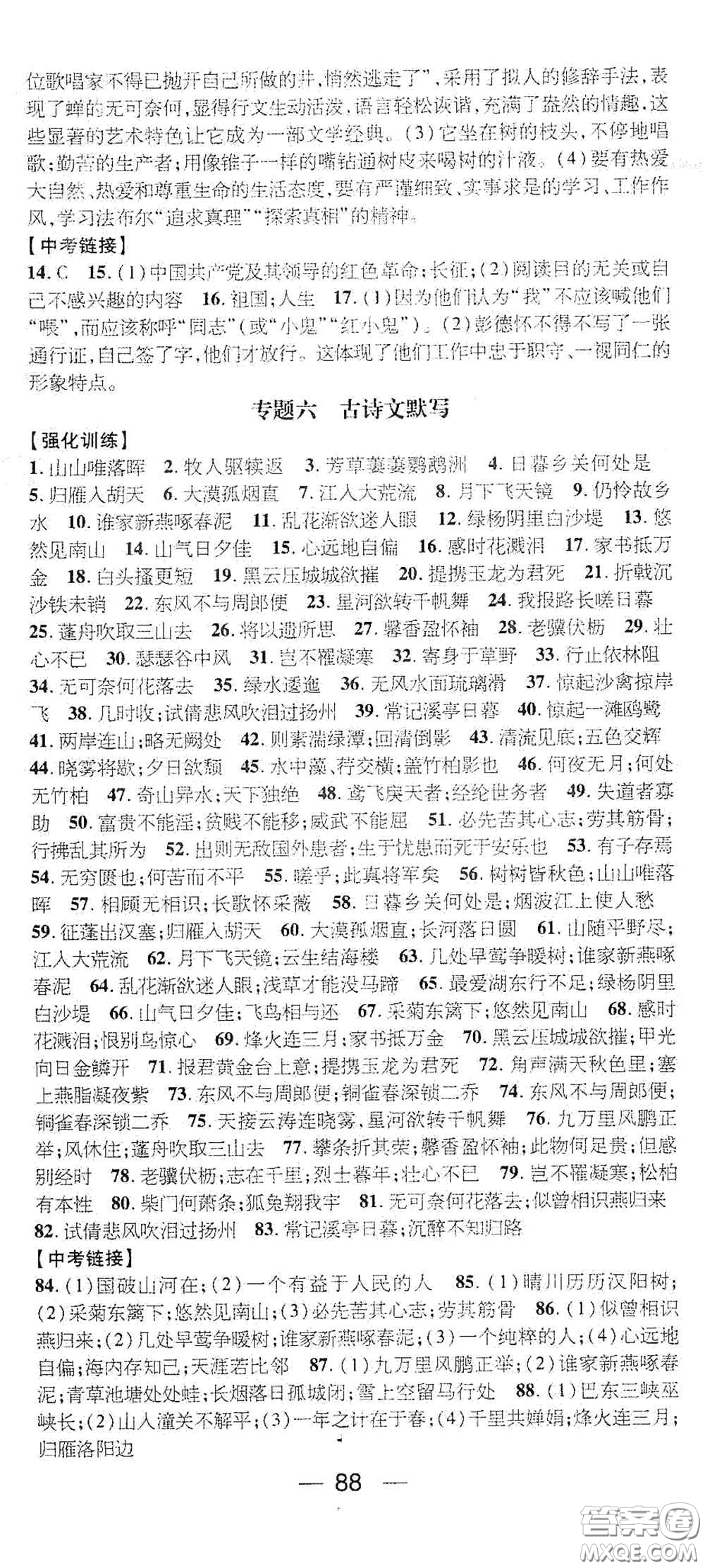 廣東經(jīng)濟(jì)出版社2021期末沖刺王寒假作業(yè)八年級語文人教版答案